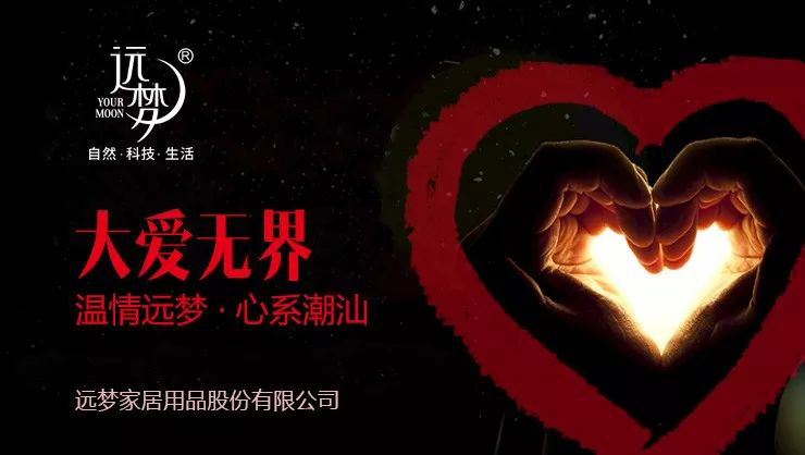 爱心起航 筑梦人生 ——记凯时尊龙人生就是博潮汕爱心公益行动 爱心起航 筑梦人生 ——记凯时尊龙人生就是博潮汕爱心公益行动