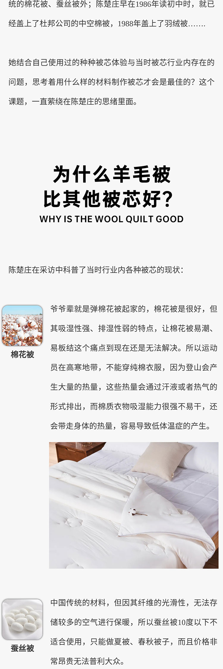 凯时尊龙人生就是博陈楚庄：用19年时光告诉你如何做好一床澳洲羊毛被