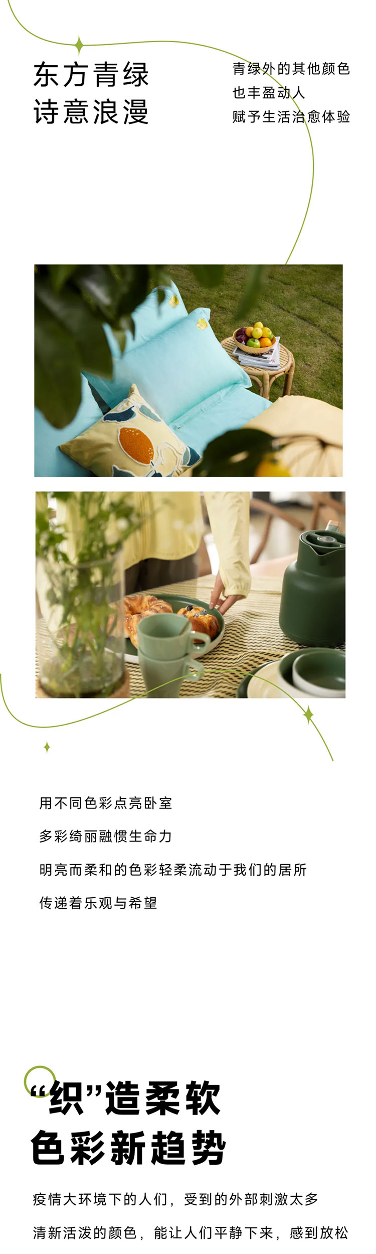 不止青绿，邂逅生活新色调