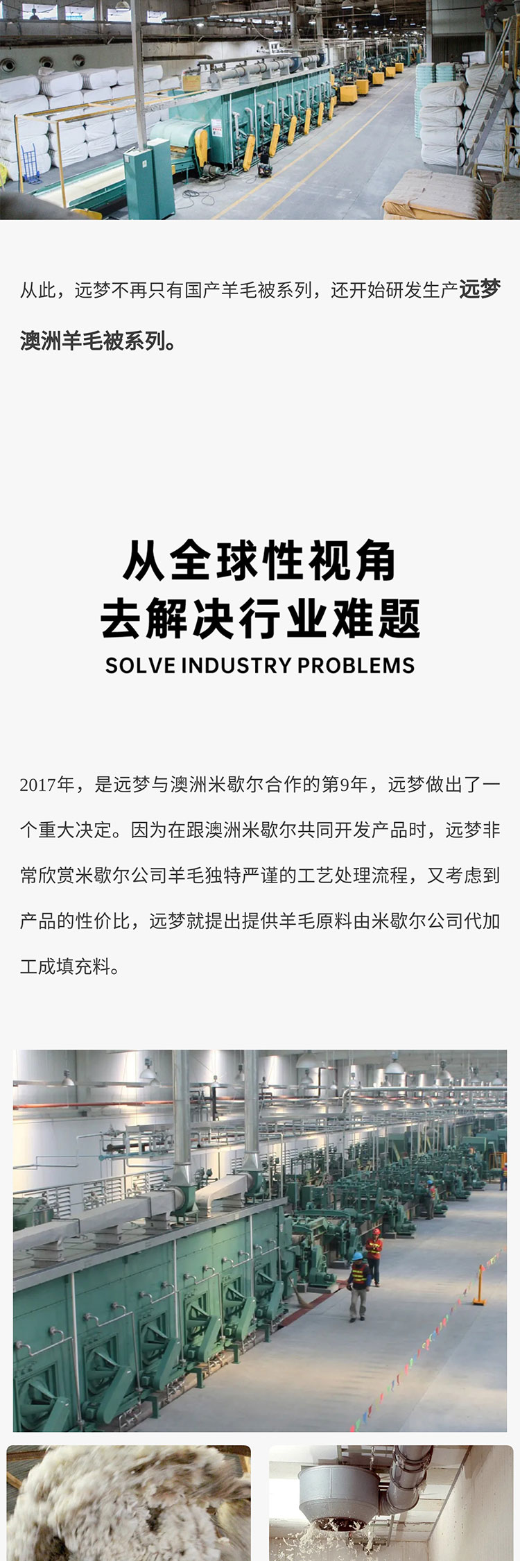 凯时尊龙人生就是博陈楚庄：用19年时光告诉你如何做好一床澳洲羊毛被