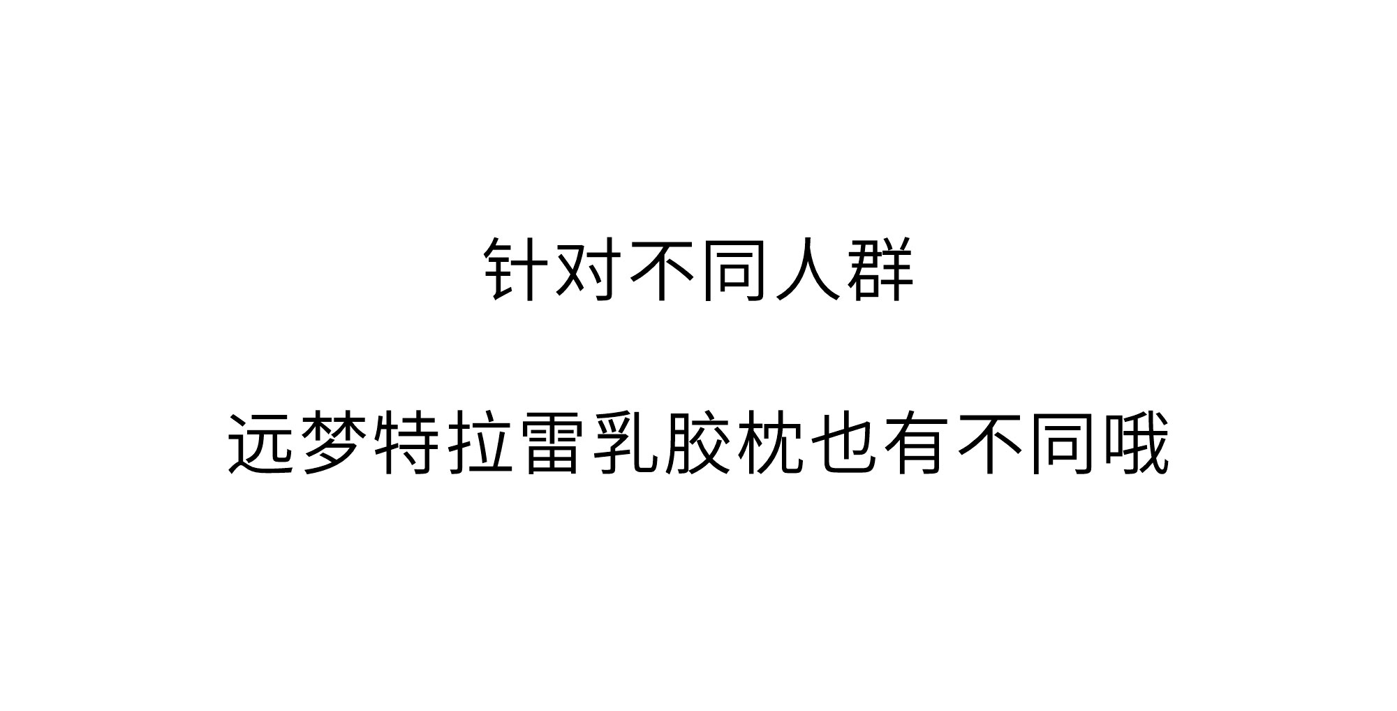 欢迎和小鲜胶一起，每天睡好觉！