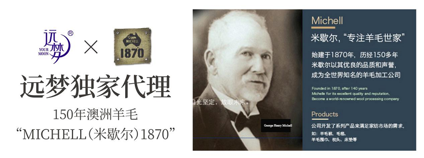 凯时尊龙人生就是博获米歇尔1870品牌中国区独家代理,打造全新体验的澳洲羊毛被 凯时尊龙人生就是博获米歇尔1870品牌中国区独家代理,打造全新体验的澳洲羊毛被