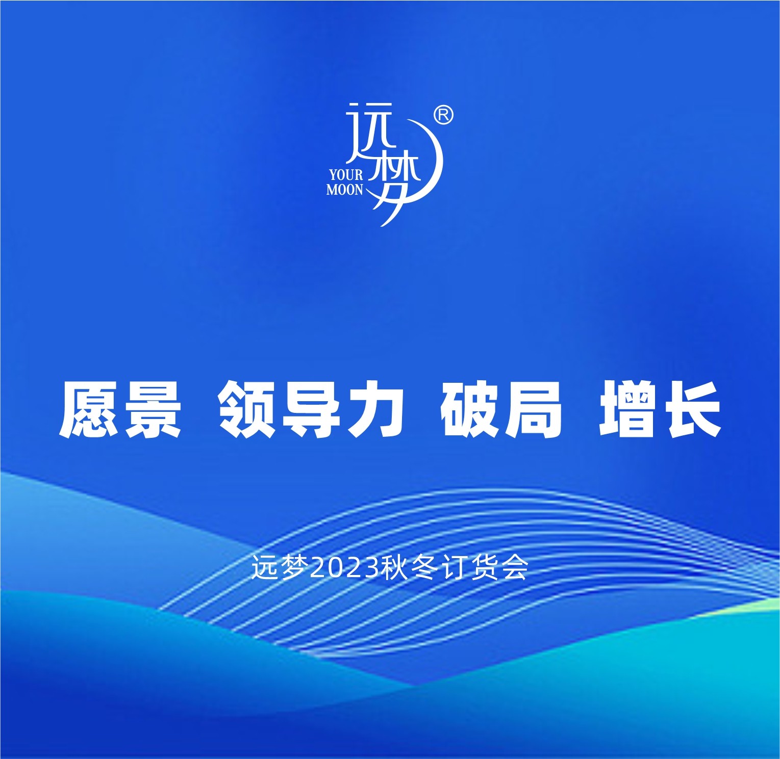 火爆！凯时尊龙人生就是博2023秋冬产品订货会现场不容错过