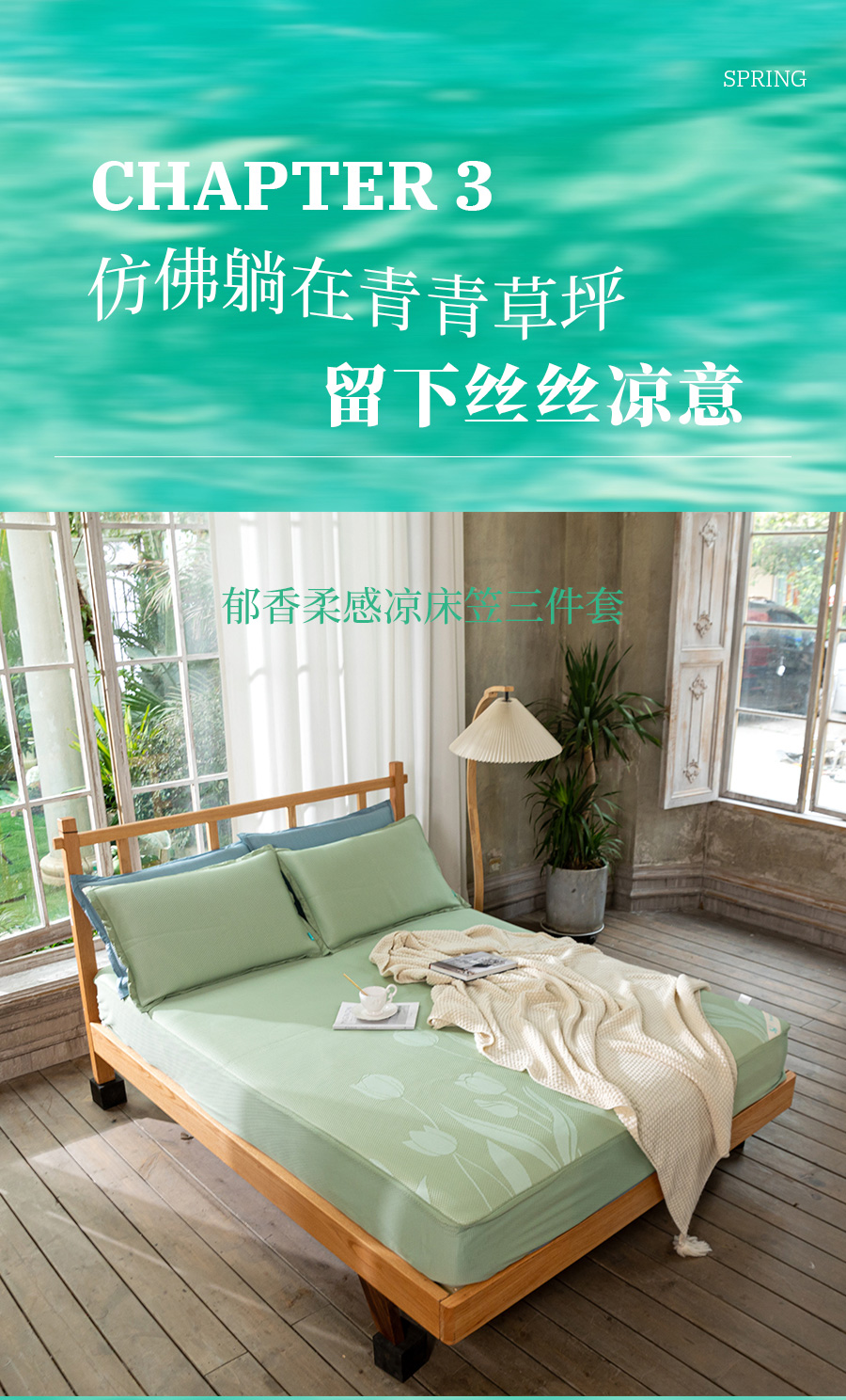 用“薄荷曼波”装点你的家，解锁春夏流行密码