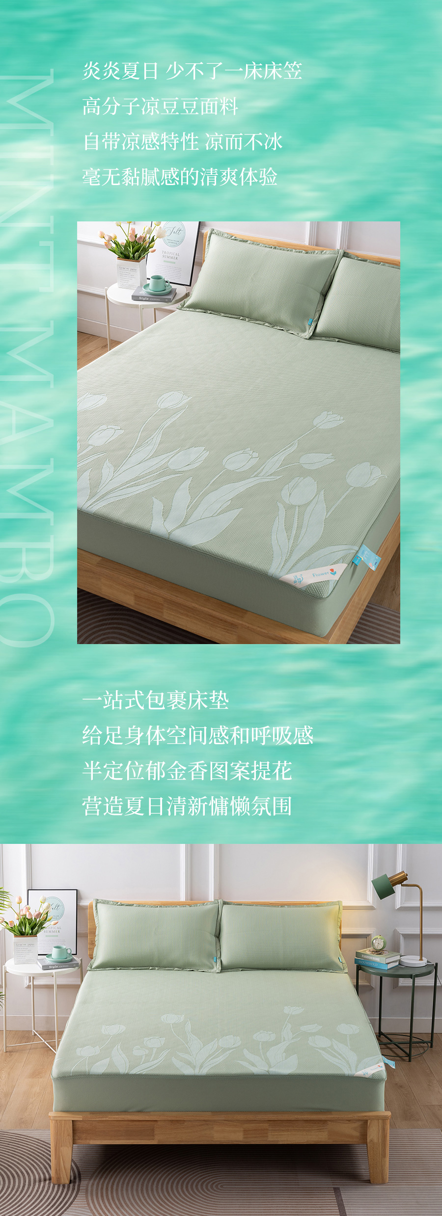用“薄荷曼波”装点你的家，解锁春夏流行密码
