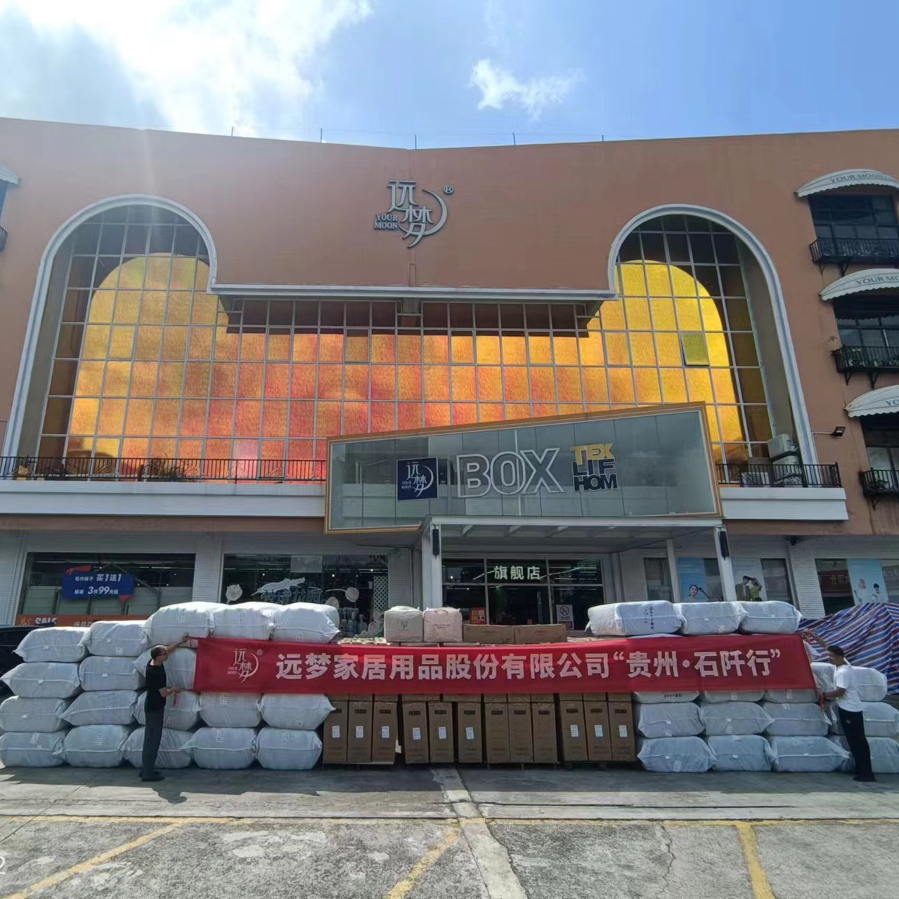 粤黔协作·莞爱铜行——凯时尊龙人生就是博家居捐赠600件床上用品，援助贵州困难家庭