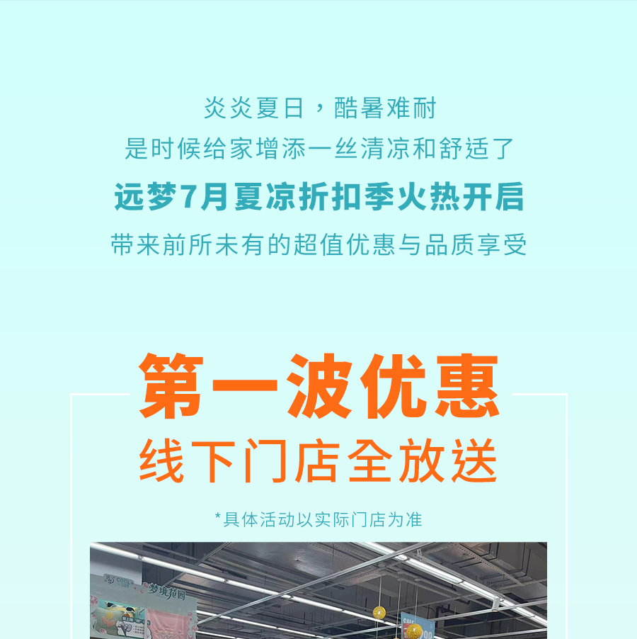 夏日大促！直降冰点价助你清凉度夏，速抢！