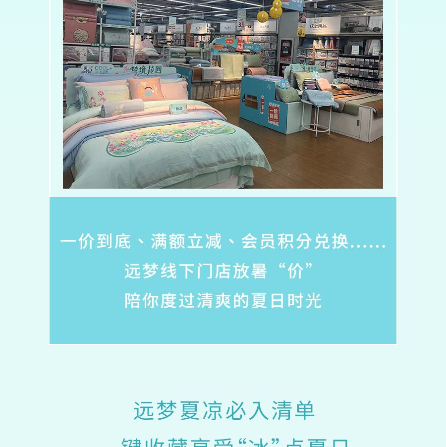 夏日大促！直降冰点价助你清凉度夏，速抢！