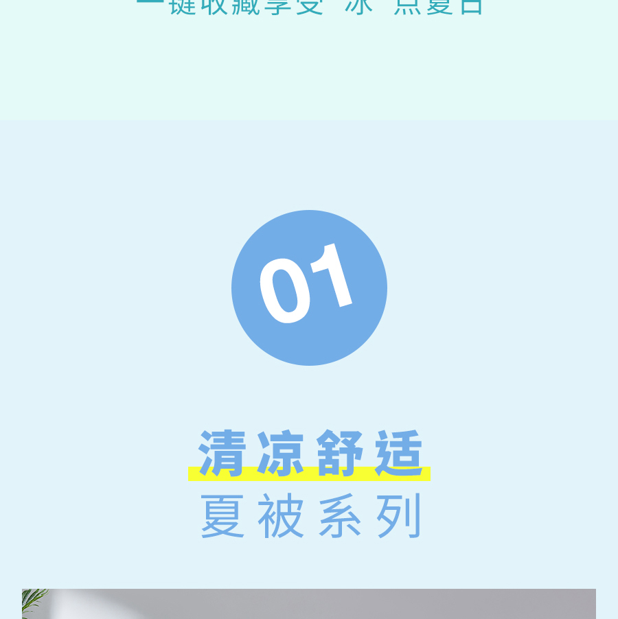 夏日大促！直降冰点价助你清凉度夏，速抢！