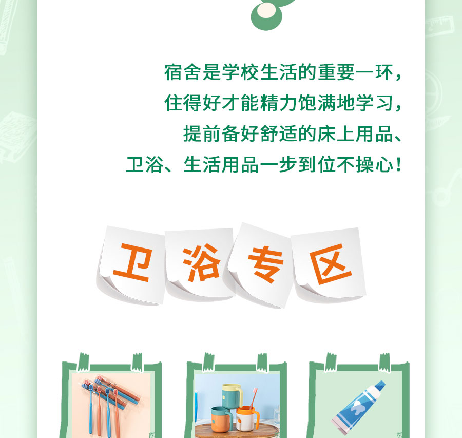 新生入学必备清单，保姆级攻略！