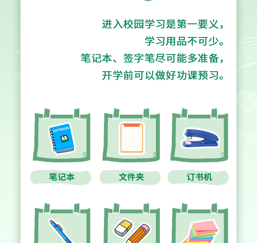 新生入学必备清单，保姆级攻略！