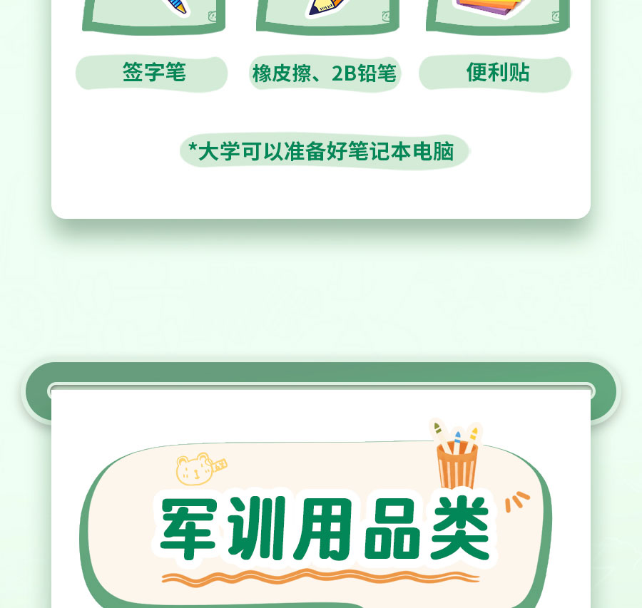 新生入学必备清单，保姆级攻略！