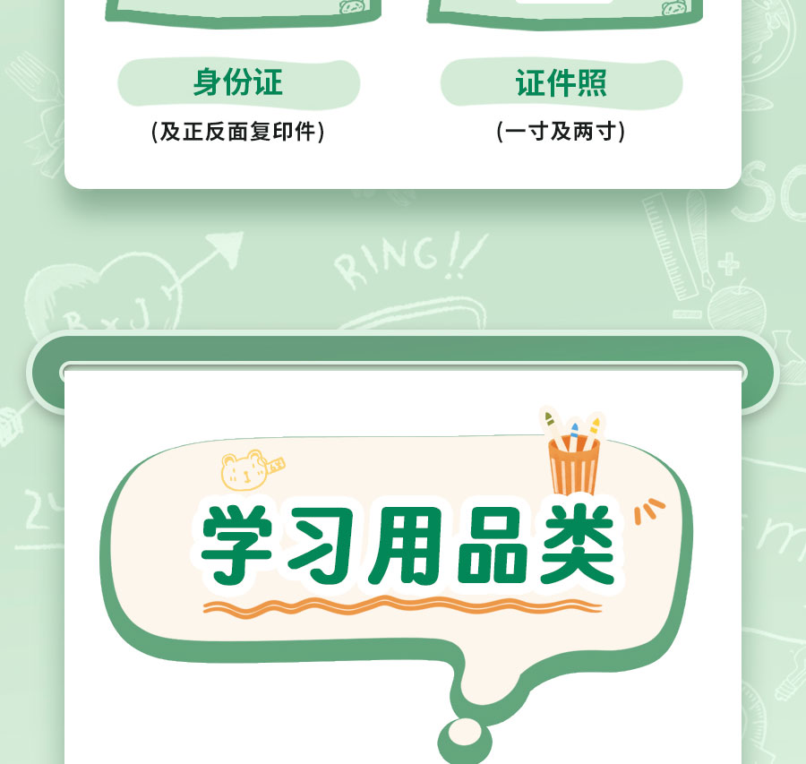 新生入学必备清单，保姆级攻略！