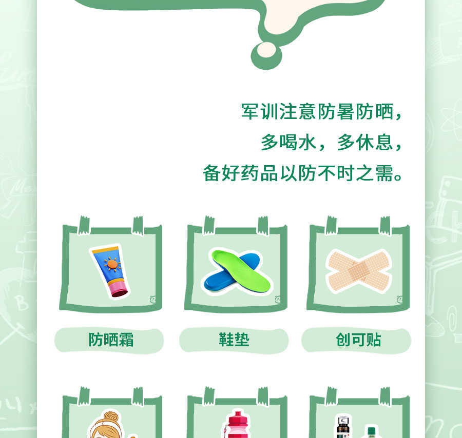 新生入学必备清单，保姆级攻略！