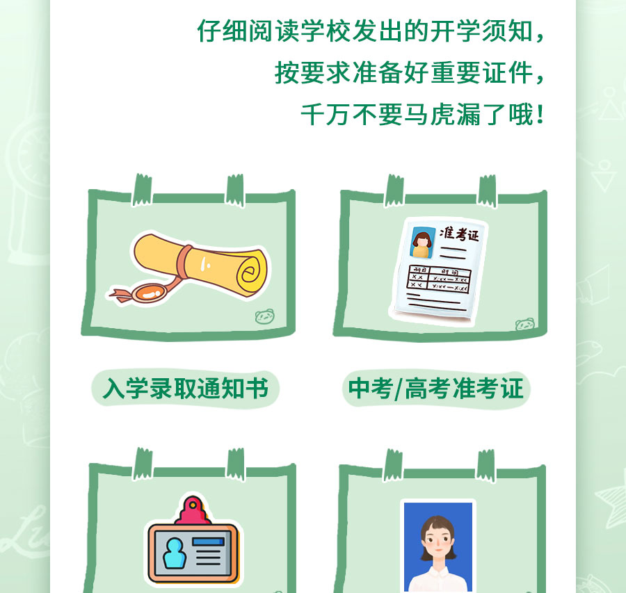新生入学必备清单，保姆级攻略！