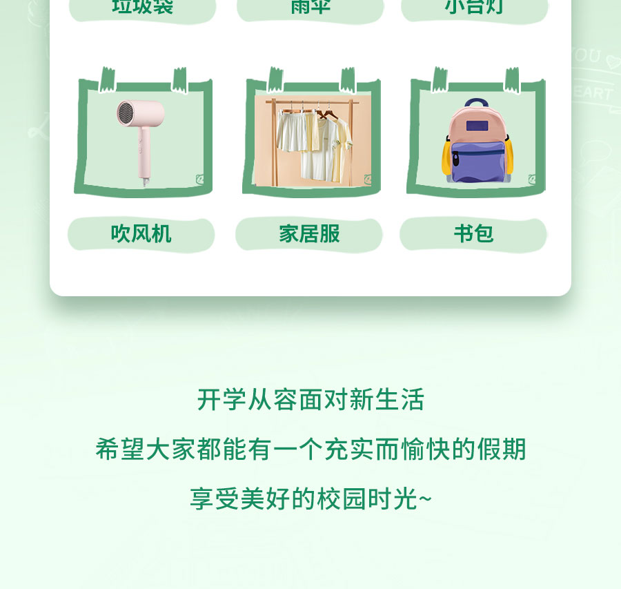 新生入学必备清单，保姆级攻略！