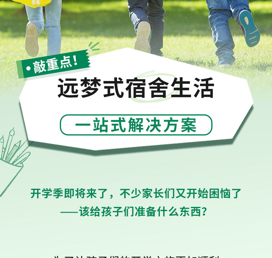 新生入学必备清单，保姆级攻略！