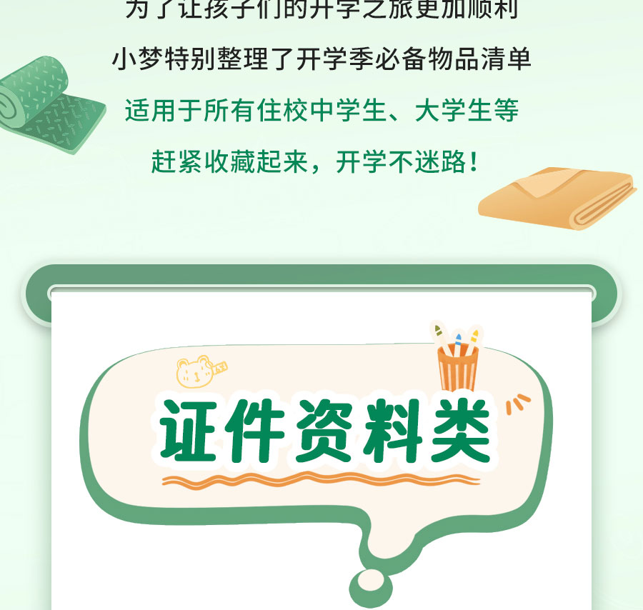 新生入学必备清单，保姆级攻略！