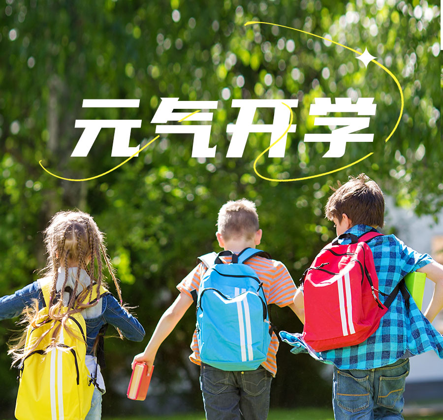 新生入学必备清单，保姆级攻略！